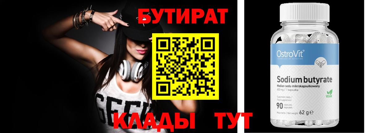 Дзержинск  БУТИРАТ 1.4BDO  Вход с VPN 