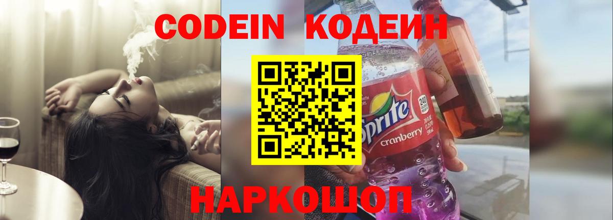 Кодеиновый сироп Lean Purple Drank  Кодеин Purple Drank  Вход с VPN  Дзержинск 