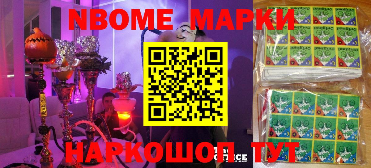 Марки NBOMe 1500мкг  где купить наркотик  Дзержинск  Вход с VPN 